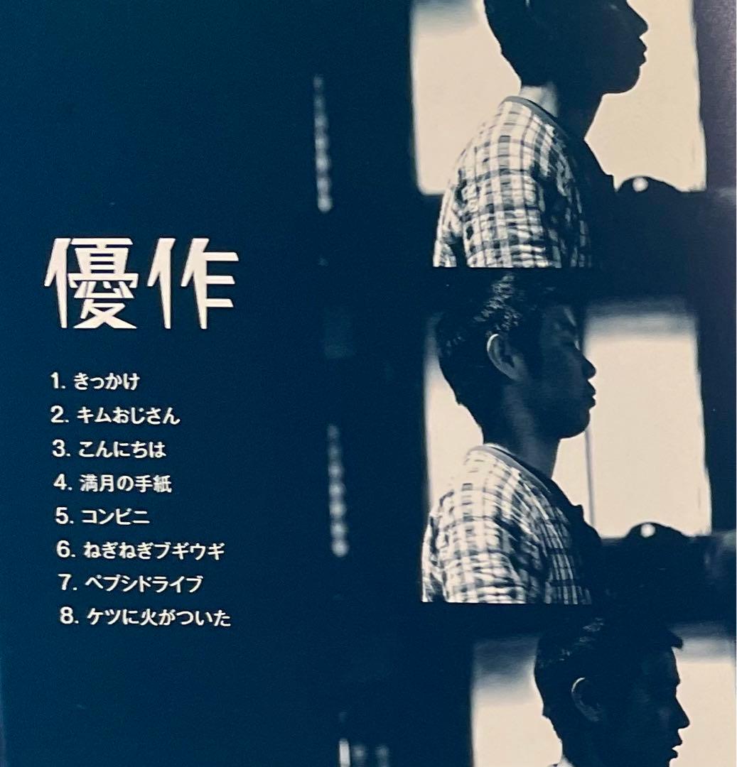 貴重★販売終了品【良元優作】優作 (CDアルバム)