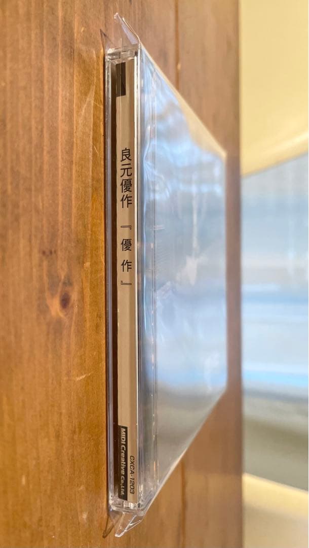 貴重★販売終了品【良元優作】優作 (CDアルバム)