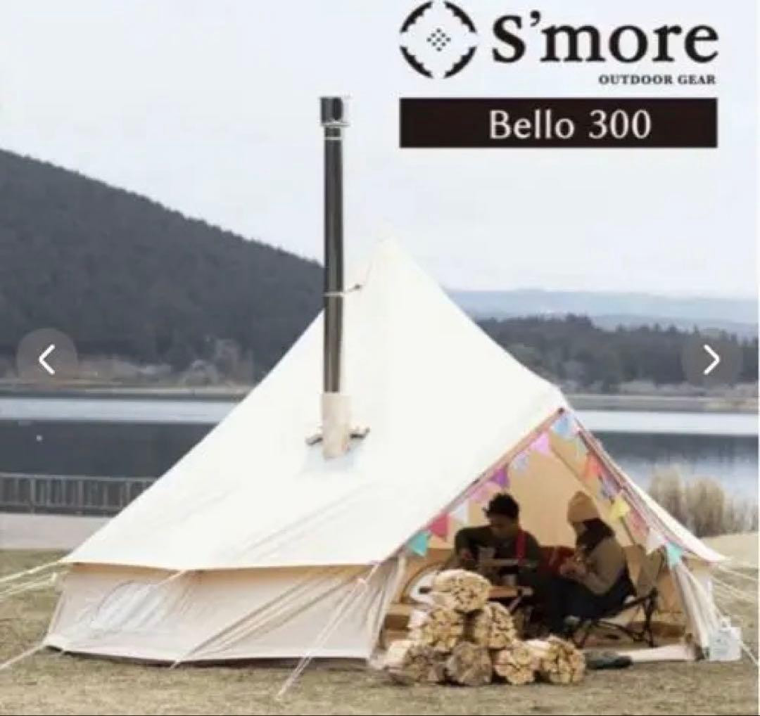 S'more Bello 300 テントのみ