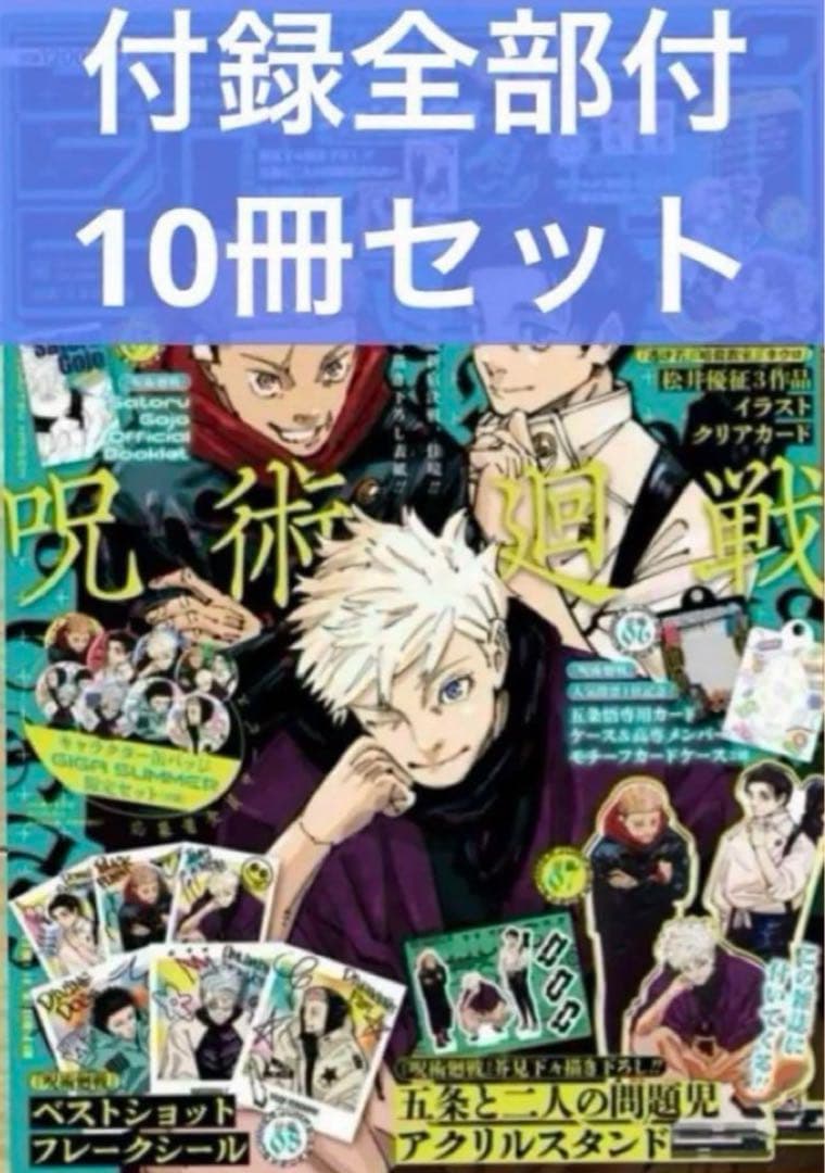 ジャンプ GIGA 2024 SUMMER 10冊セット　未読品