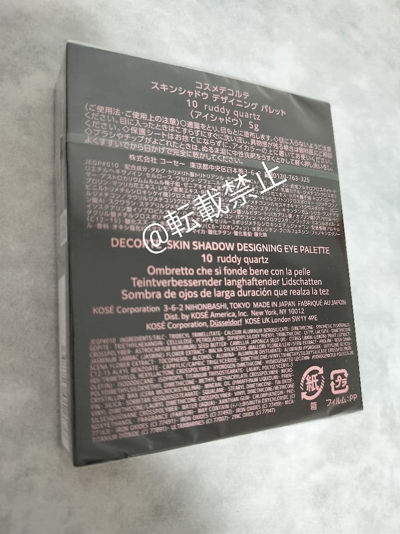 新品未使用　コスメデコルテ　スキンシャドウデザイニングパレット　10