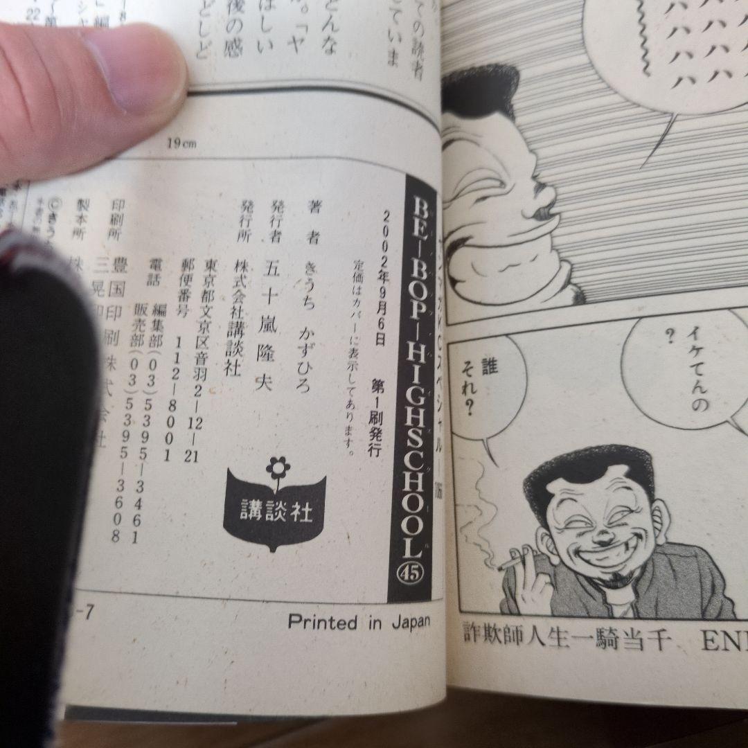 ビーバップハイスクール44巻〜47巻　初版　 きうちかずひろ　希少　激レア