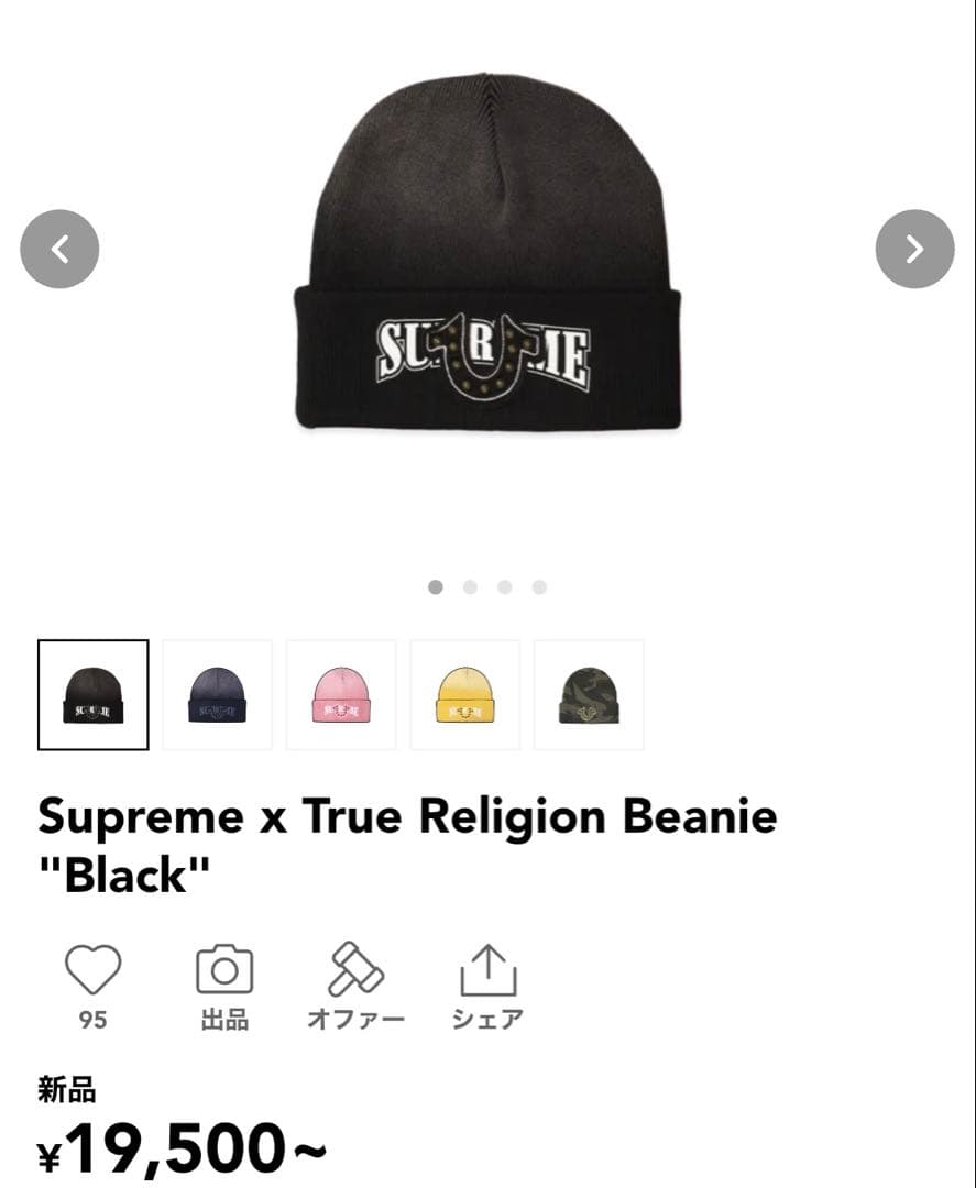 Supreme True Religion Beanie 値下げ可