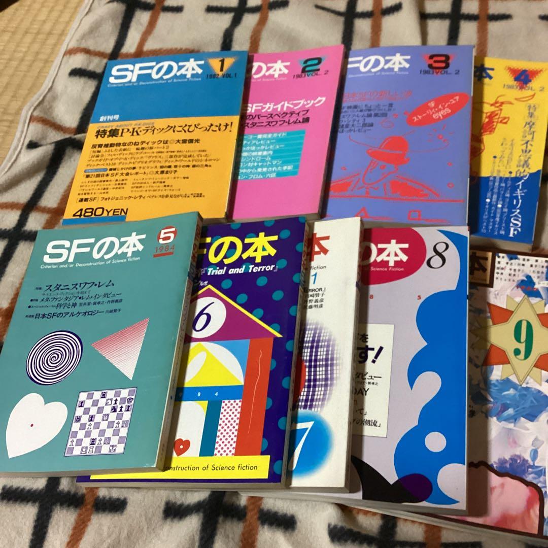 SFの本　vol.1~9