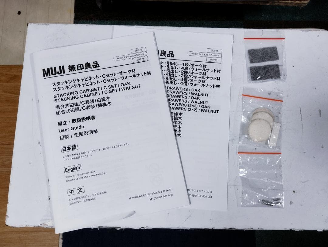 S☆156 無印良品 スタッキングキャビネット Cセット ウォールナット材