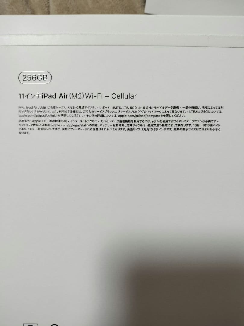 iPad Air (M2)第6世代　WiFi-Cellular　256GB