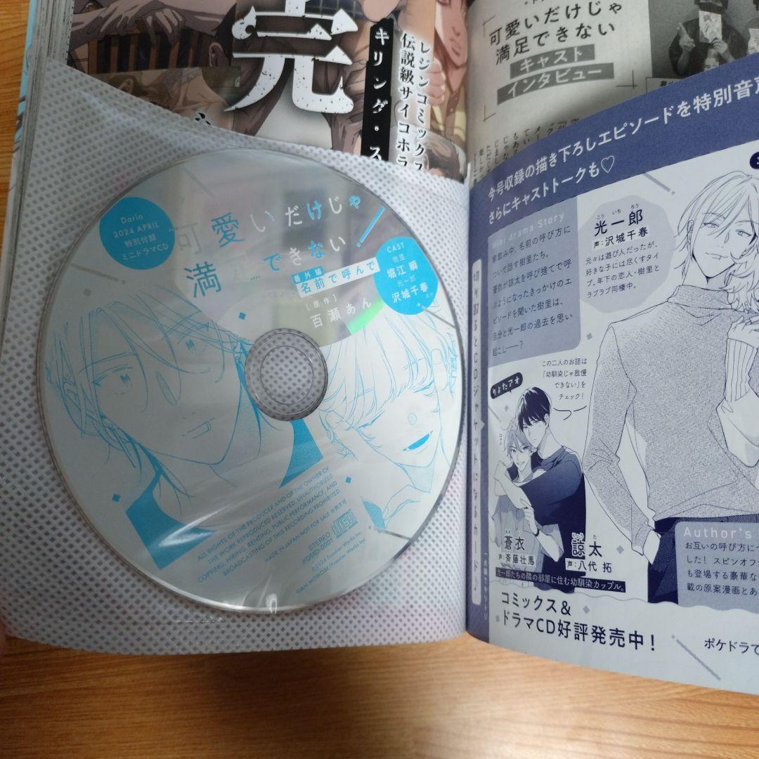 幼馴染じゃ我慢できない　ドラマCDセット