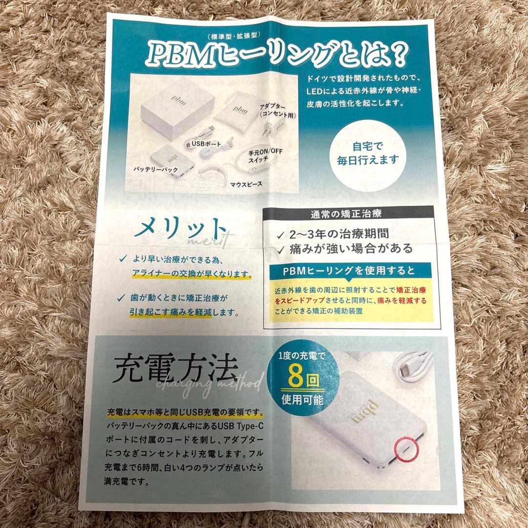 PBMヒーリング 拡張型 光加速装置 マウスピース矯正