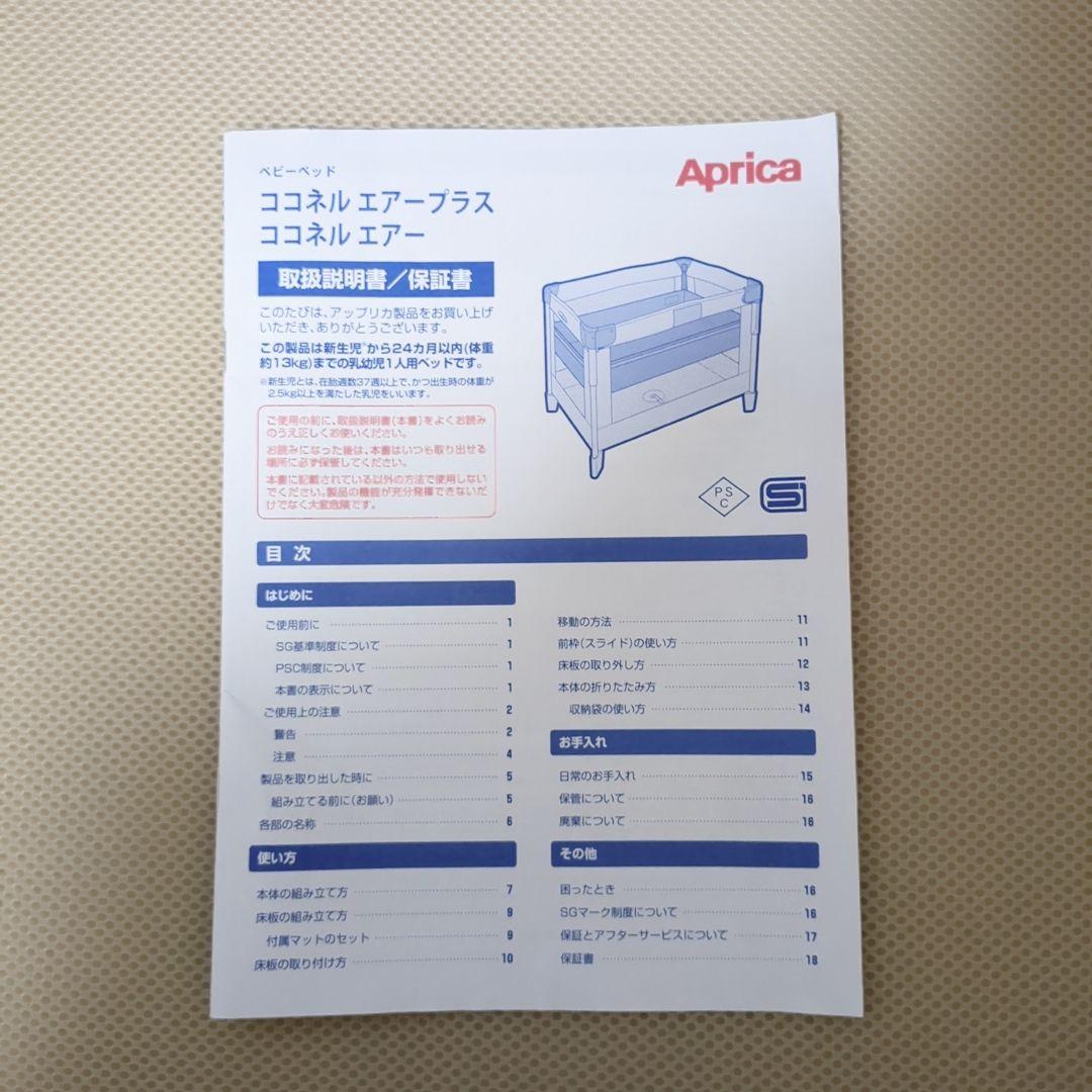 【美品】【付属品完備】Aprica アップリカ ココネルエアー ベビーベッド