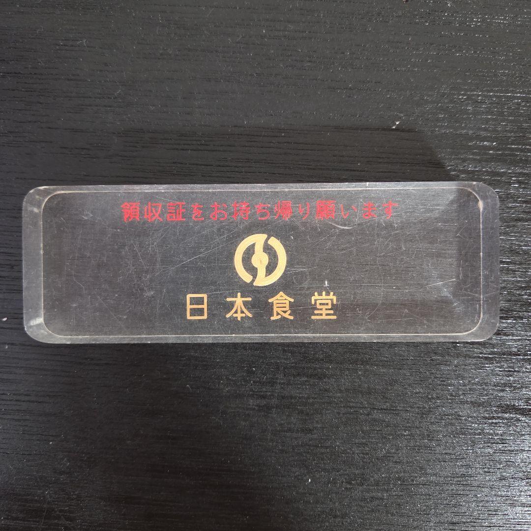 鉄道グッズ 日本食堂 透明ペーパーウェイト