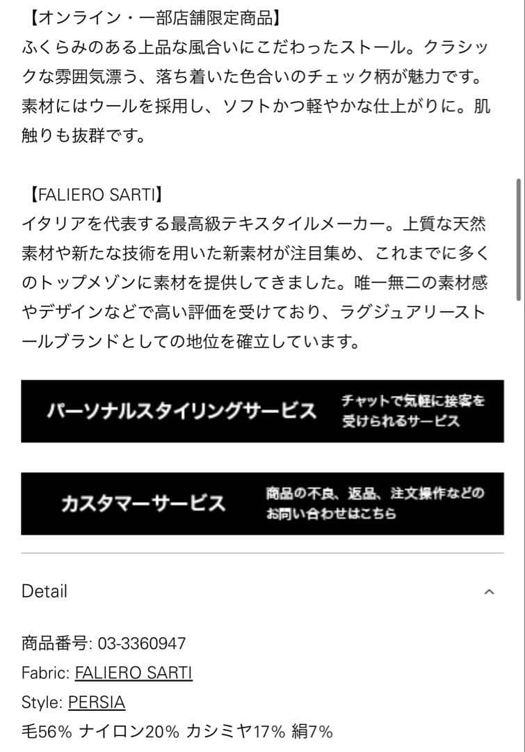 ROBINです　 ファリエロサルティ　Persia ストール　新品