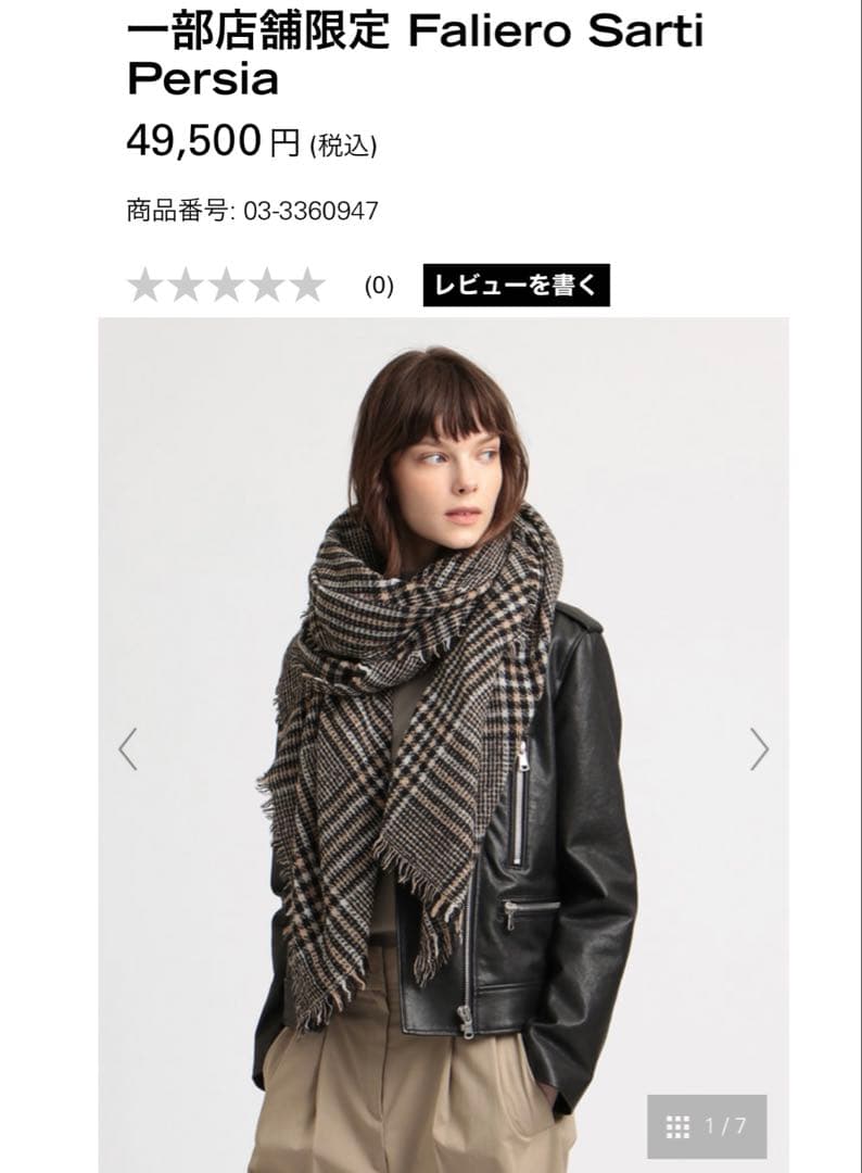ROBINです　 ファリエロサルティ　Persia ストール　新品