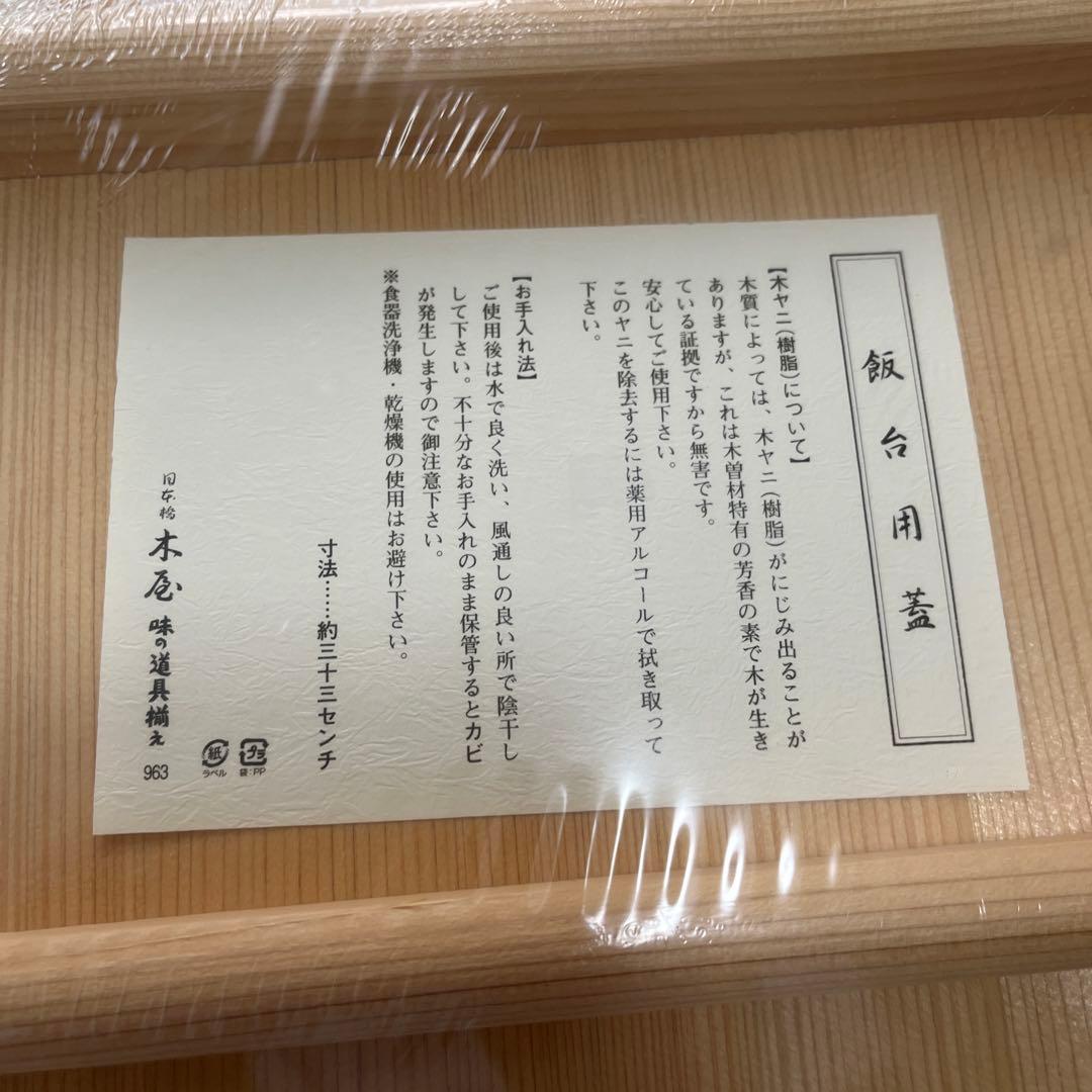 日本橋　木曽　さわら　木屋 飯台　寿司桶