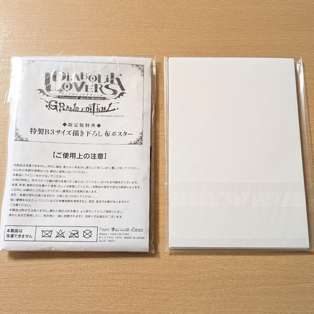 DIABOLIKLOVERS 限定版 ソフト Nintendo Switch