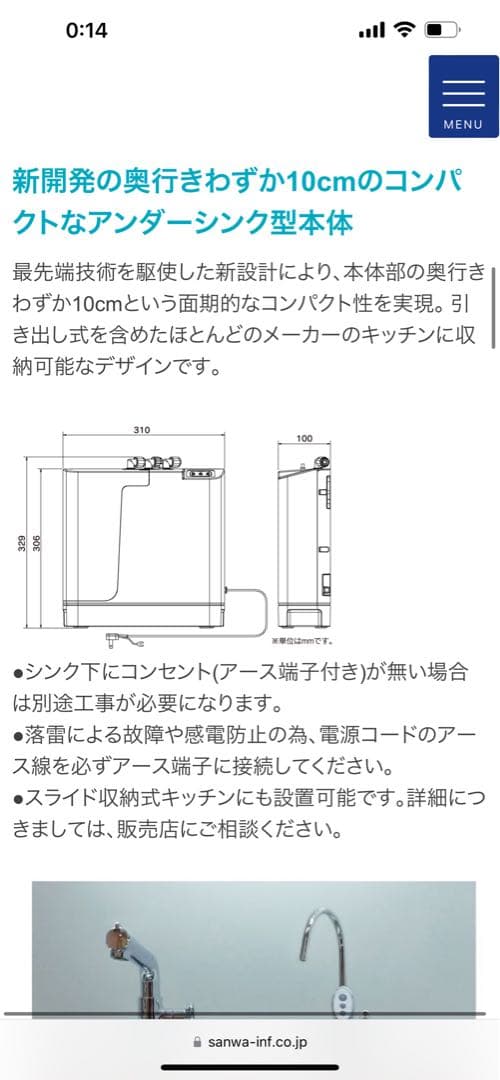 浄水器　三和　還元水RW100e