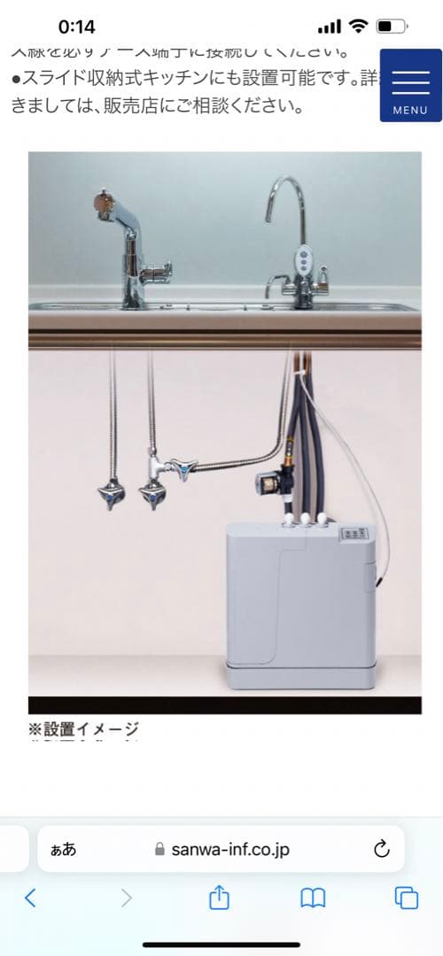 浄水器　三和　還元水RW100e