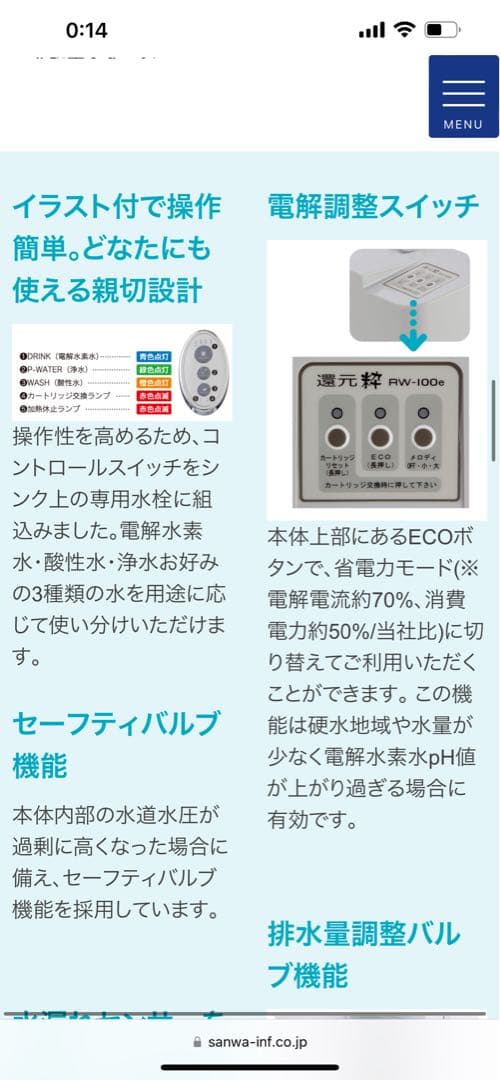 浄水器　三和　還元水RW100e