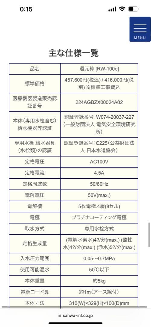 浄水器　三和　還元水RW100e