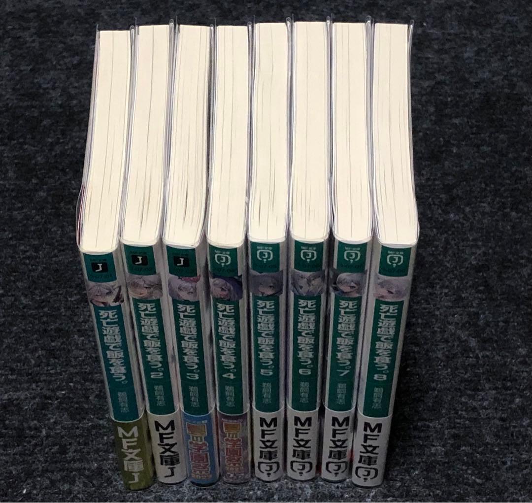 死亡遊戯で飯を食う。 全巻 セット 全巻 初版 帯付き
