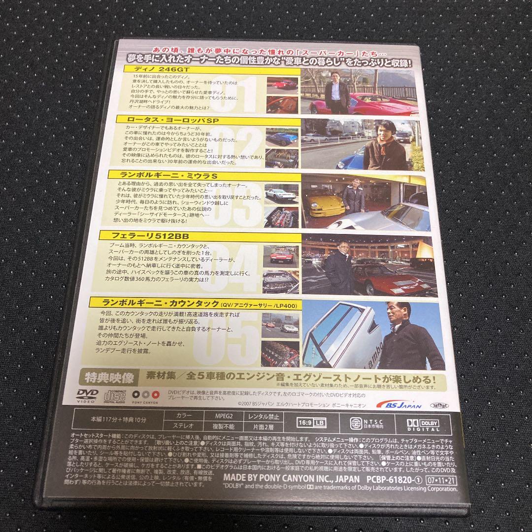 【値下げ】スーパーカーと暮らす DVD-BOX〈3枚組〉