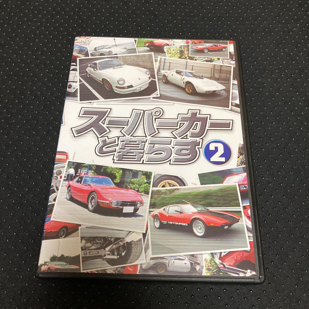 【値下げ】スーパーカーと暮らす DVD-BOX〈3枚組〉