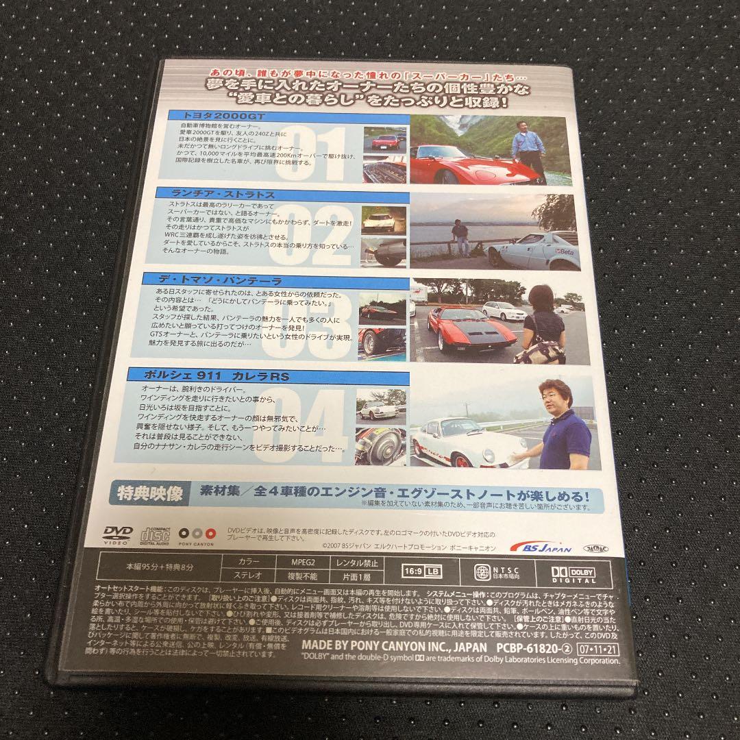 【値下げ】スーパーカーと暮らす DVD-BOX〈3枚組〉
