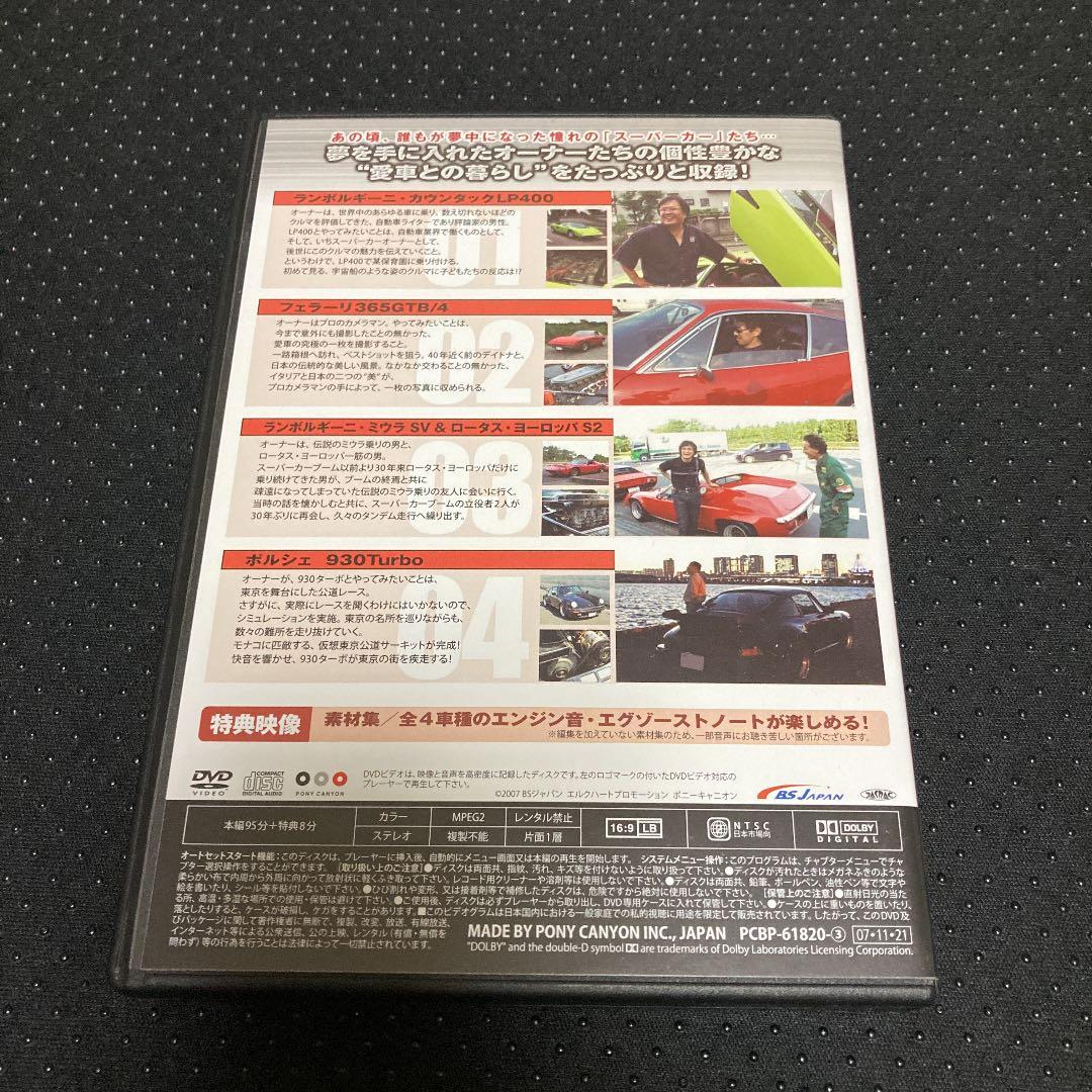 【値下げ】スーパーカーと暮らす DVD-BOX〈3枚組〉