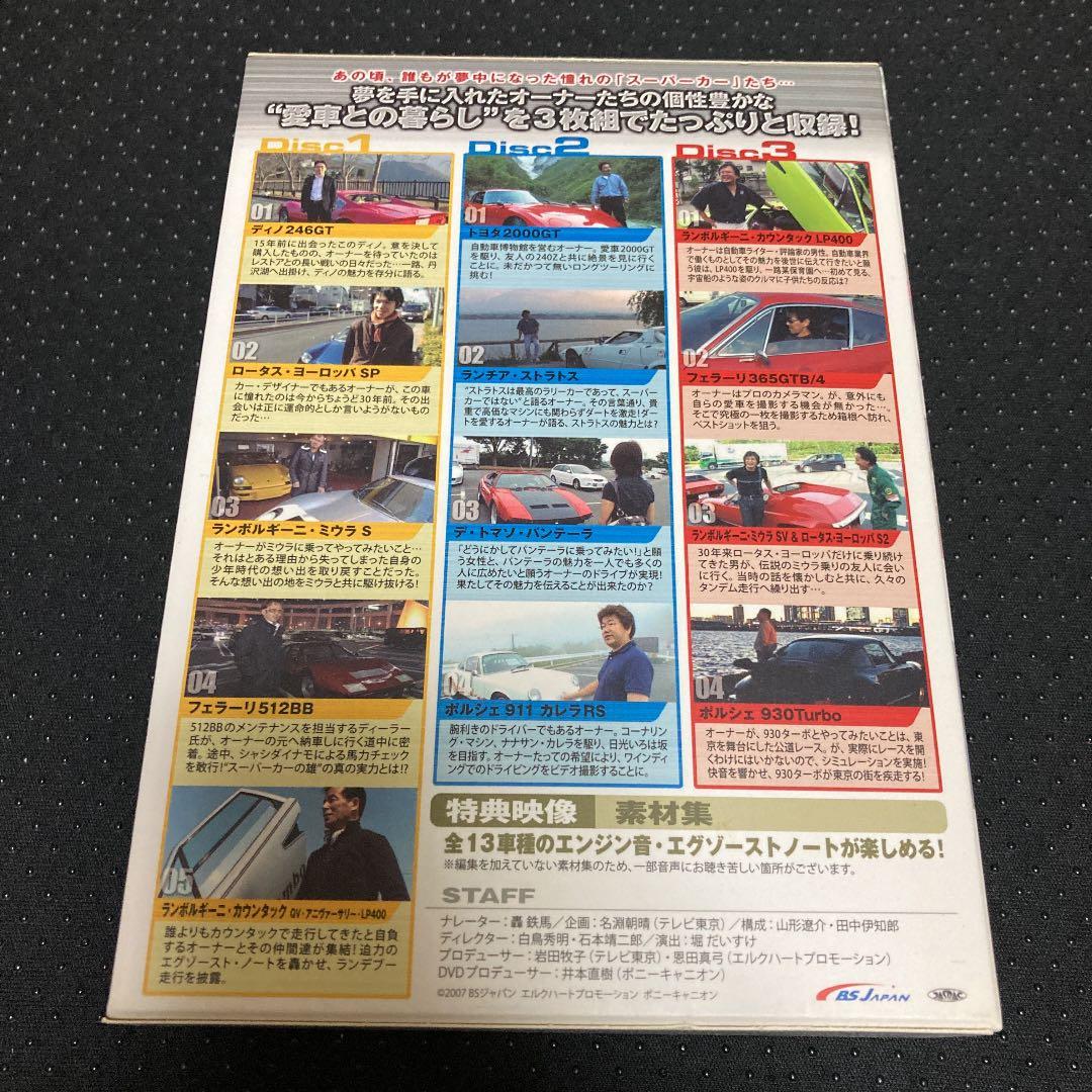 【値下げ】スーパーカーと暮らす DVD-BOX〈3枚組〉