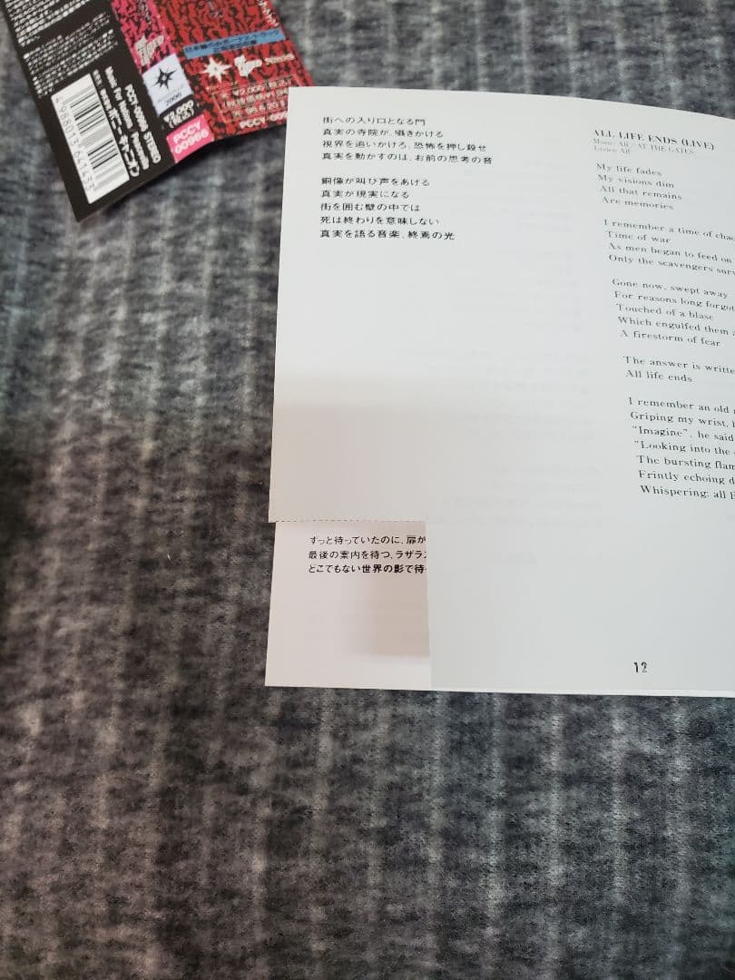 AT THE GATES 1stアルバム