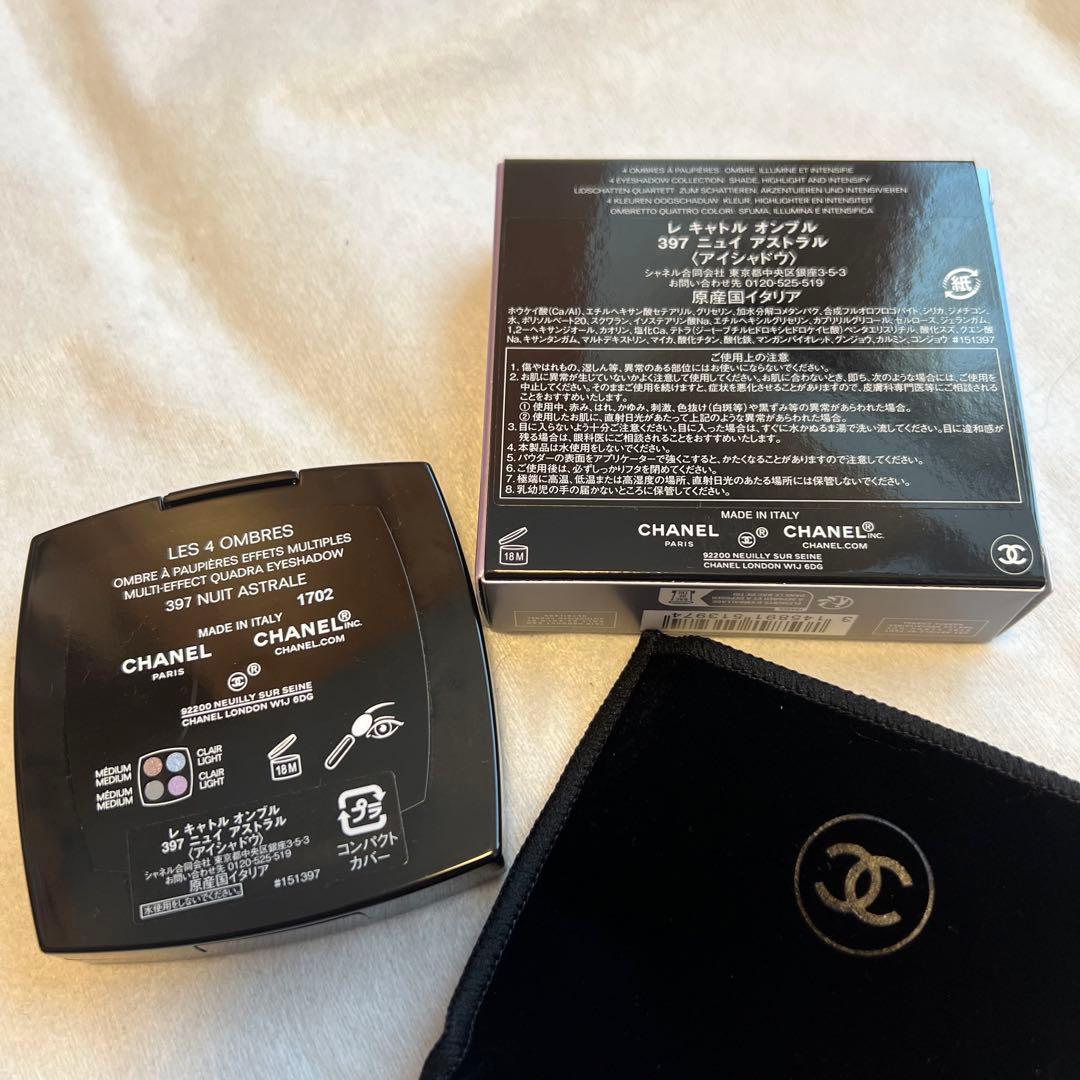 シャネル レキャトルオンブル 397ニュイアストラル