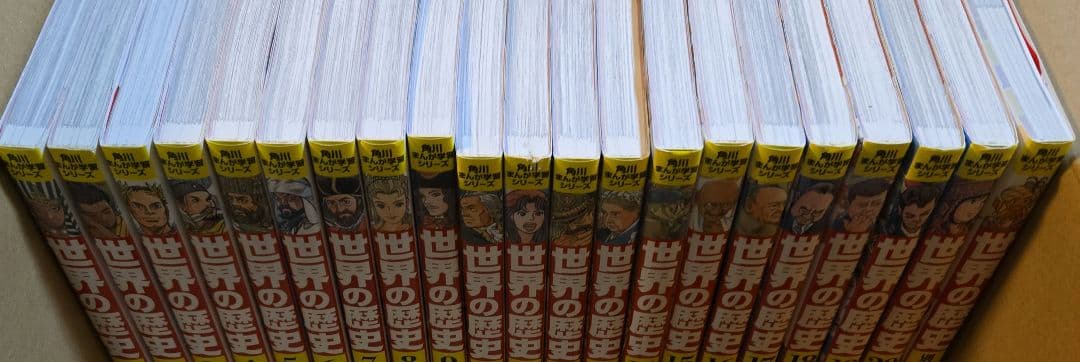 角川まんが学習シリーズ　世界の歴史　全20巻+別巻