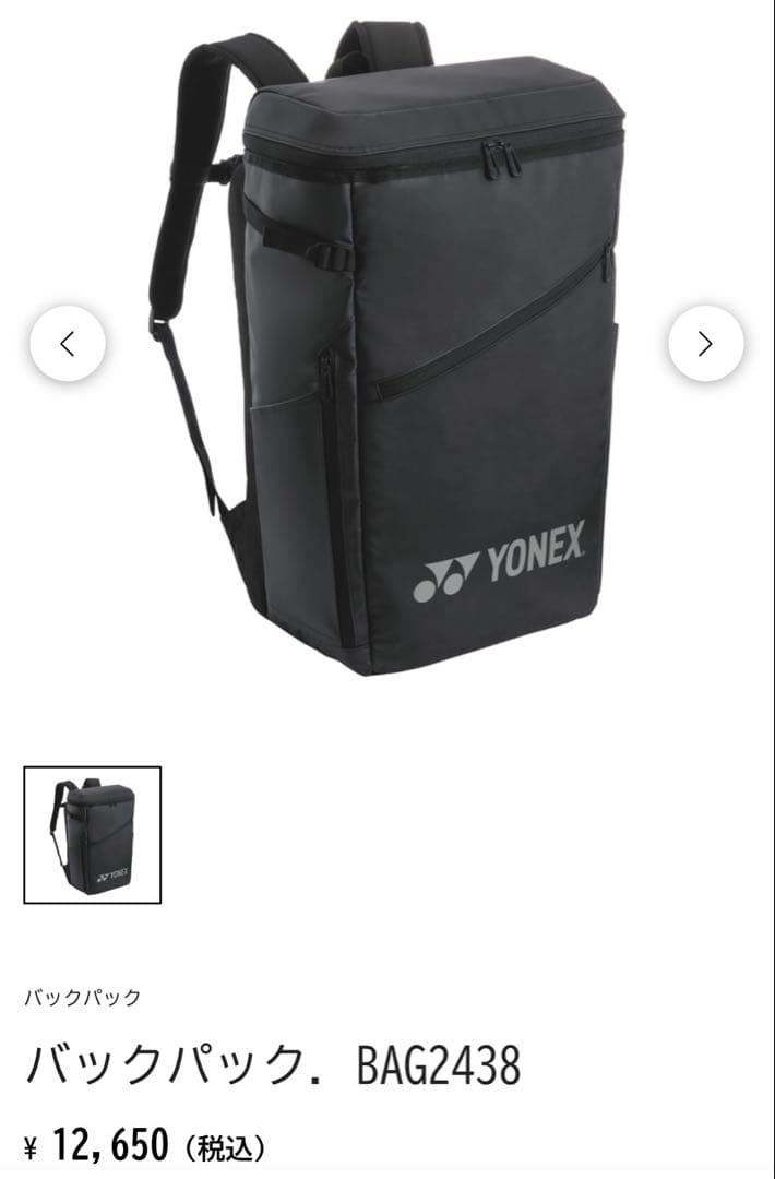 YONEX テニスバドミントン用　バックパック BAG2438 ブラック