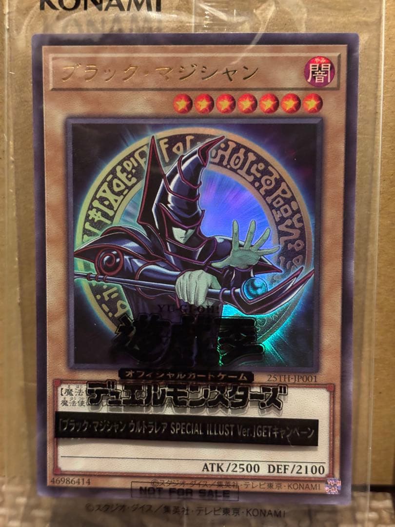 遊戯王　ブラック・マジシャン SPECIAL ILLUST ウルトラ 当選通知書