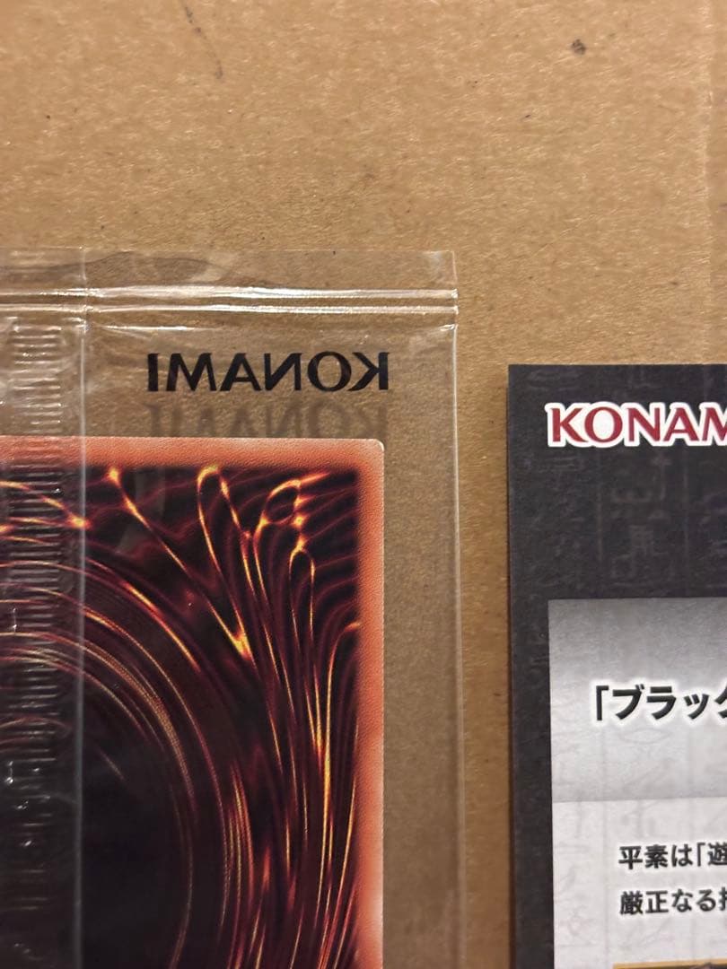 遊戯王　ブラック・マジシャン SPECIAL ILLUST ウルトラ 当選通知書