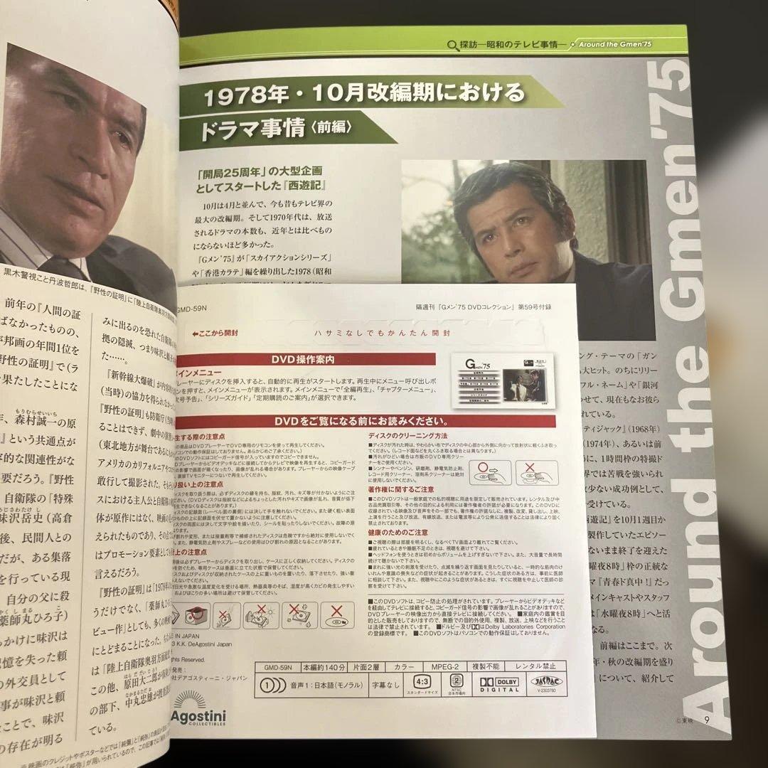 Gメン'75 DVDコレクション 59巻