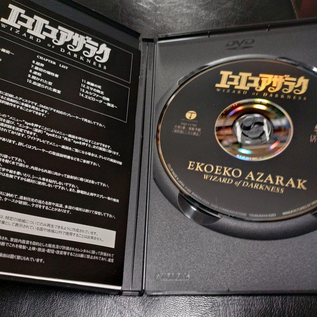 DVD 劇場版 エコエコアザラク WIZARD OF DARKNESS