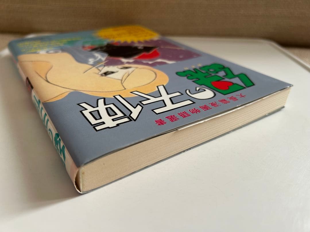 【小冊子付き! 復刻版初版】 緑の天使 松本あきら / 松本零士