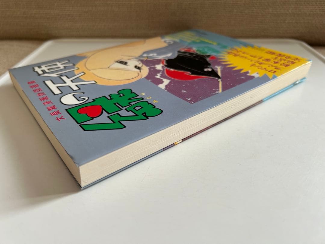 【小冊子付き! 復刻版初版】 緑の天使 松本あきら / 松本零士