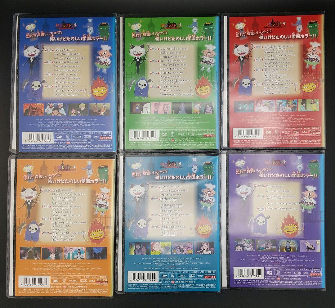 「怪談レストラン 全6巻セット」■DVD