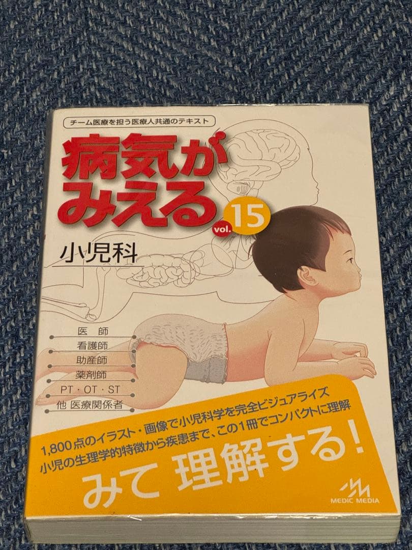 病気がみえる vol.1~15全巻セット（送料込み）