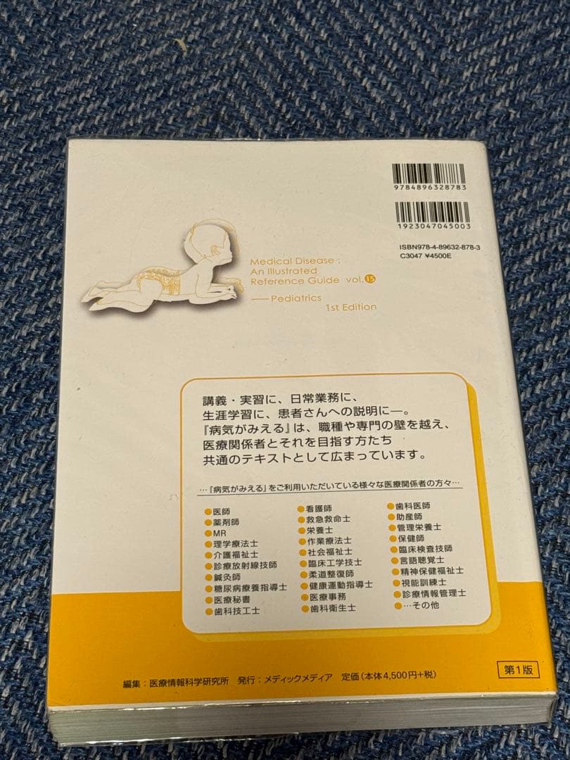 病気がみえる vol.1~15全巻セット（送料込み）