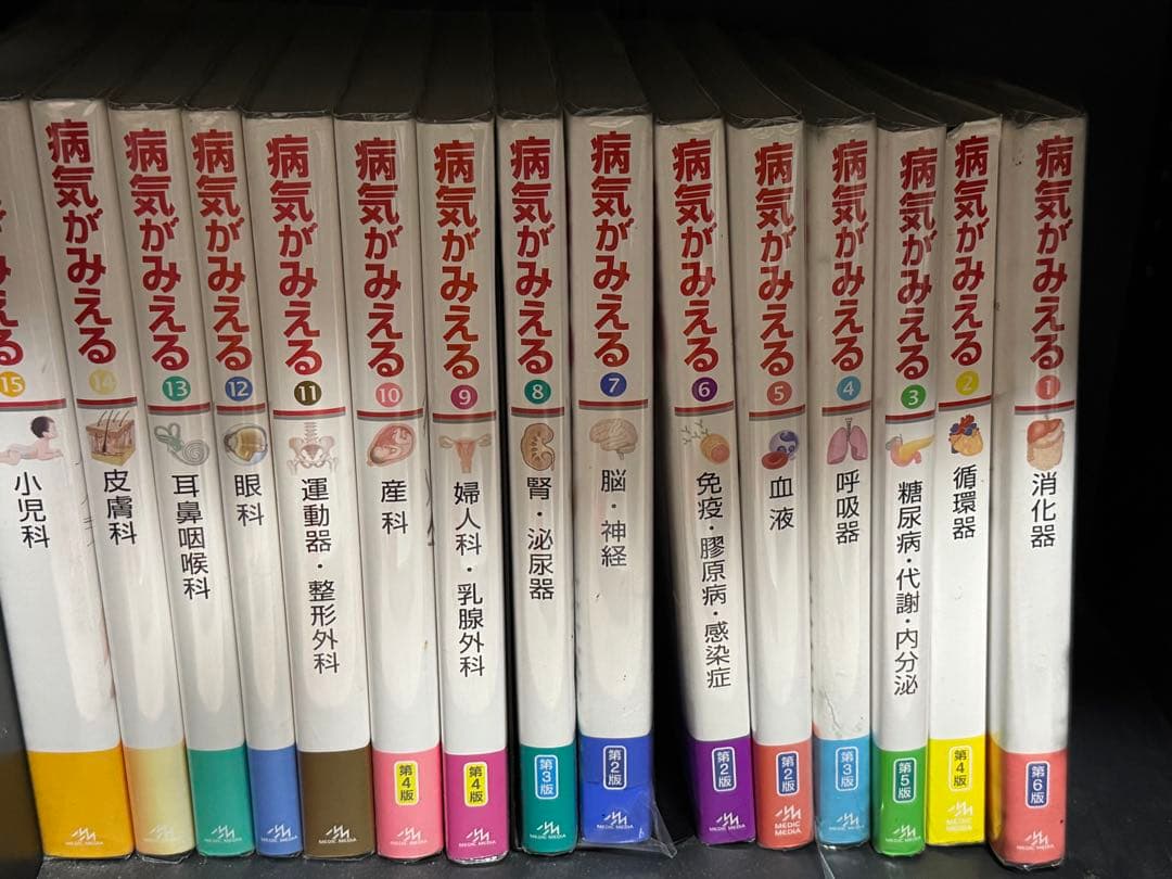 病気がみえる vol.1~15全巻セット（送料込み）