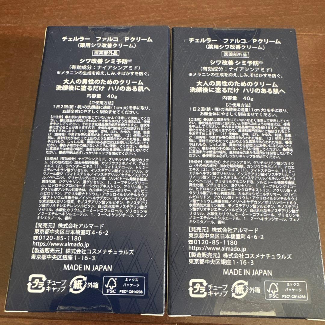 CELLULA FALCO PERFECT CREAM 40g 2個セット