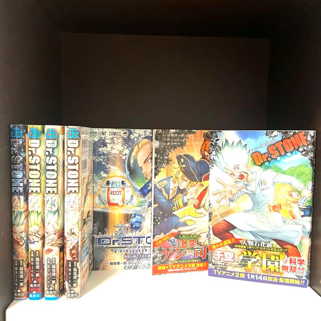 Dr. STONE 漫画セット 1-24巻＋小説