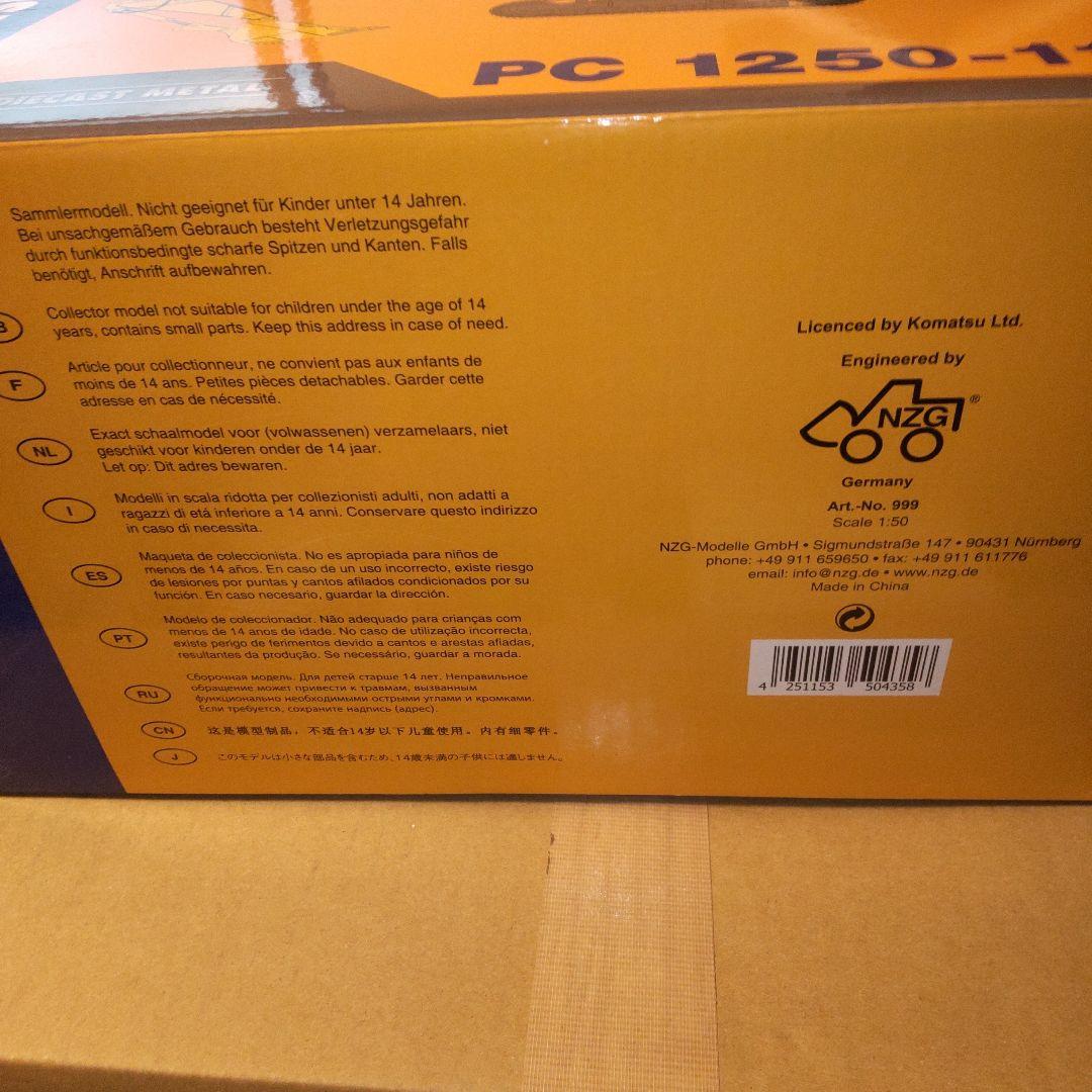 コマツ建機　KOMATSU PC 1250-11 　1/50