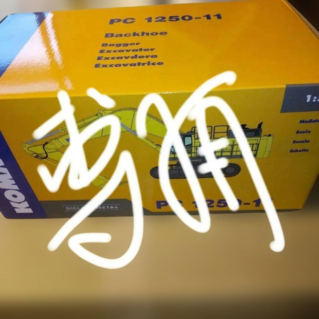 コマツ建機　KOMATSU PC 1250-11 　1/50