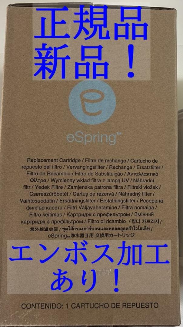 日本アムウェイ 正規品保証❗️eSpringⅡ浄水器 カートリッジ