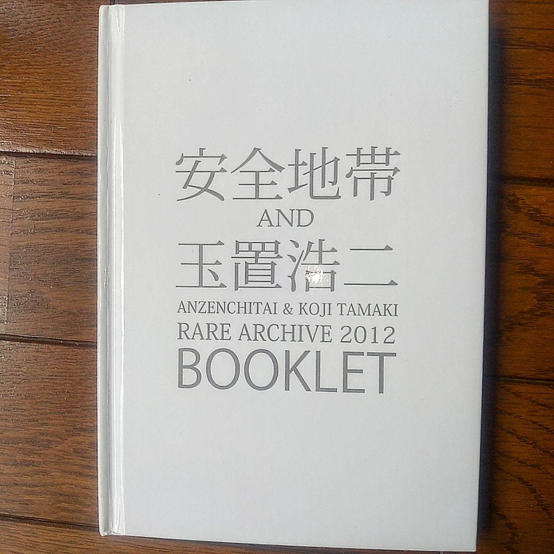 絶版 安全地帯 & 玉置浩二 RARE ARCHIVE 2012 DVD 8枚組