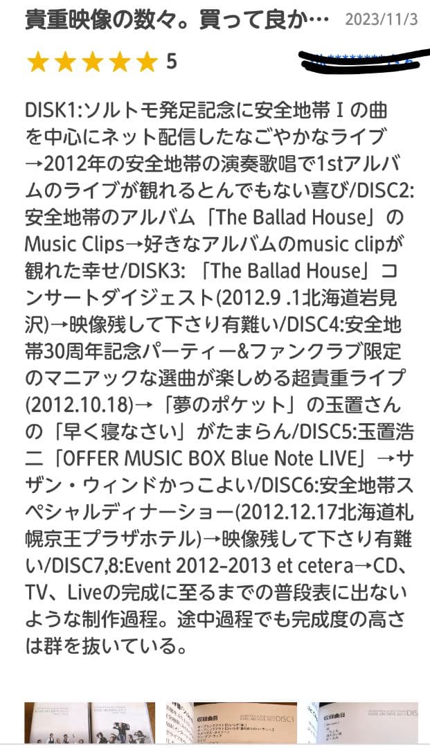 絶版 安全地帯 & 玉置浩二 RARE ARCHIVE 2012 DVD 8枚組