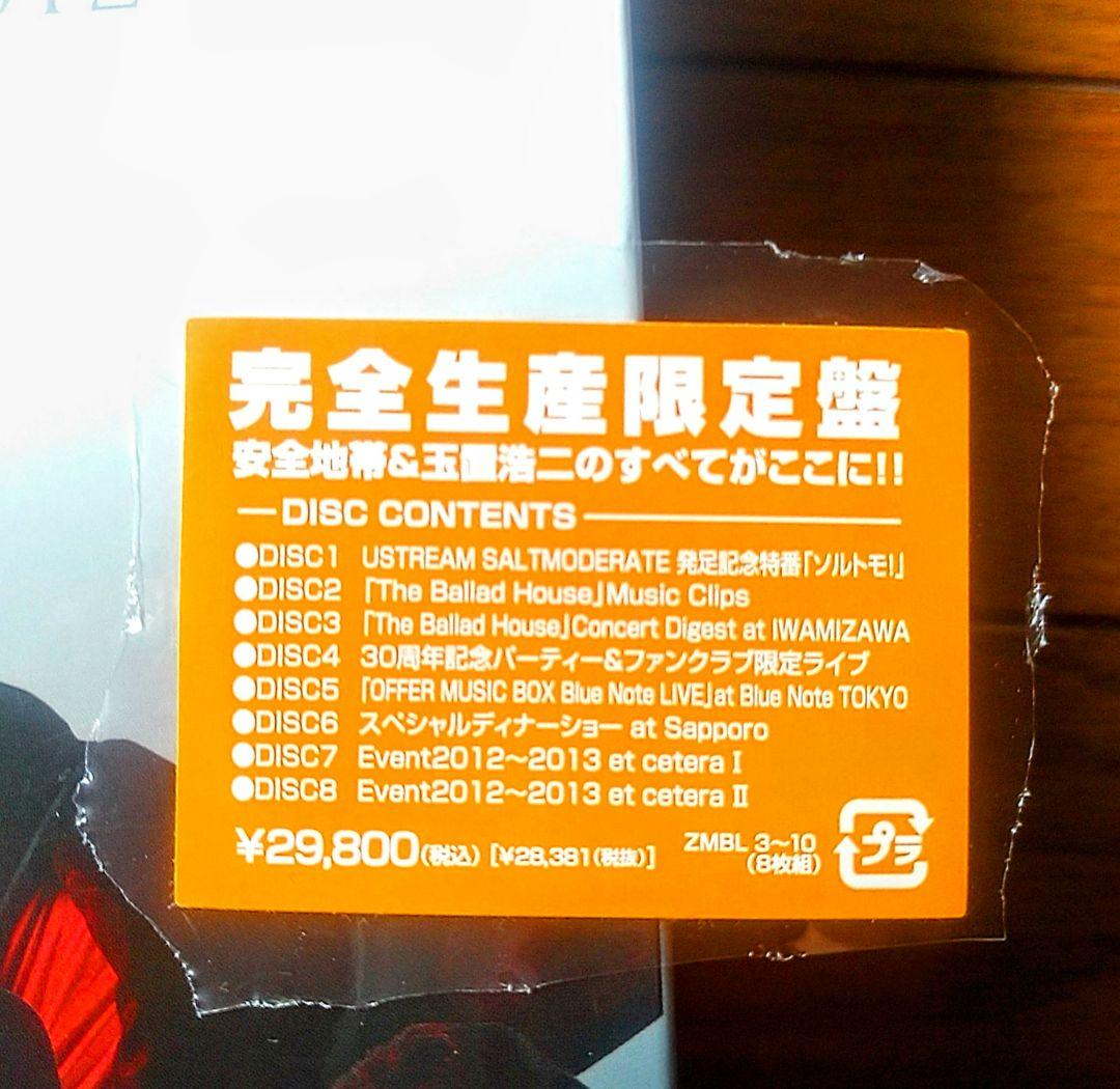 絶版 安全地帯 & 玉置浩二 RARE ARCHIVE 2012 DVD 8枚組